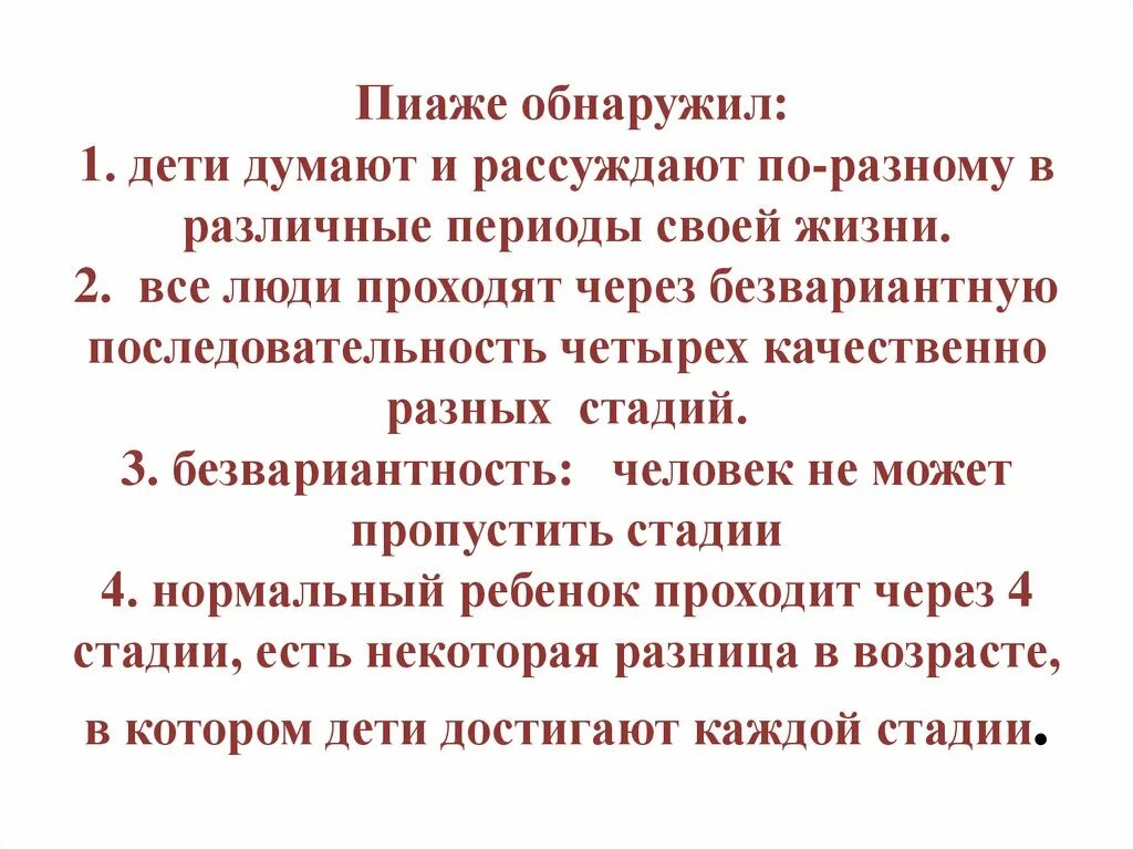 Пиаже ж речь и мышление ребенка. Мышление у детей пиаже. жан пиаже речь. пиаже речь. речь ребенка по пиаже.