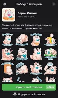 Голос за стикер