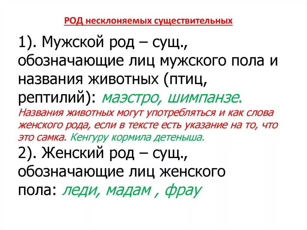 Зверь это существительное. Род имён сущ", "Несклоняемые сущ. Как определить род несклоняемых имен существительных. Правила род несклоняемых имен существительных. Род несклоняемых имен существительных исключения.