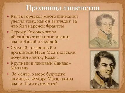 Горчаков друг пушкина краткая биография