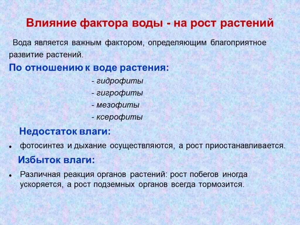 Факторы влияющие на рост растений. Влияние воды на рост растений. Факторы влияющие на развитие растений. Влияние внешних факторов на рост растений. Как влияет вода на рост растения