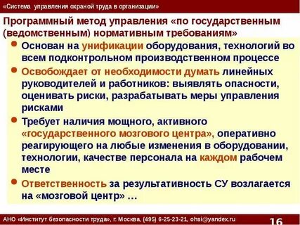 Система менеджмента охраны здоровья