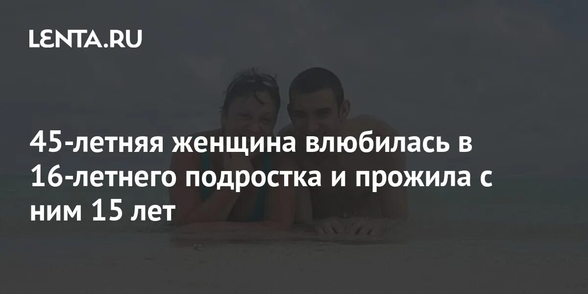 Любовь в юношеском возрасте. Саша питерс прекрасный принц. Первая любовь подростков. Женщина влюбилась в подростка. Влюбленный подросток.