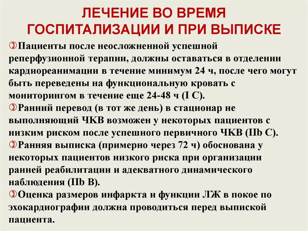 После лечения следует. Изоляция пациентов после выписки из стационара. Коронавирус выписка из больницы. Выписка из стационара после лечения коронавируса. Пациенту при госпитализации.