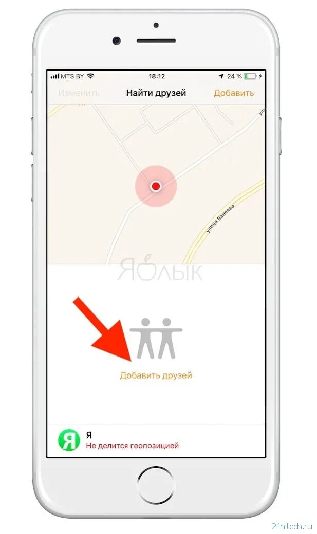 Найти iphone друга