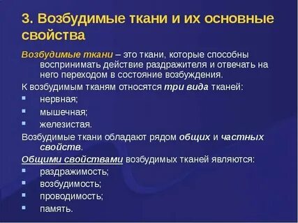 Возбудимость какая ткань