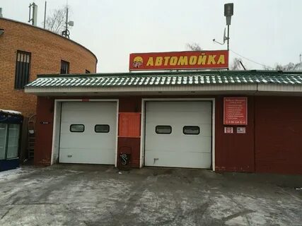 Автомойка балашиха