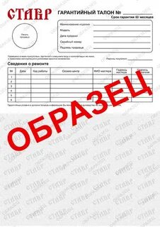 Гарантия на ремонт бытовой техники