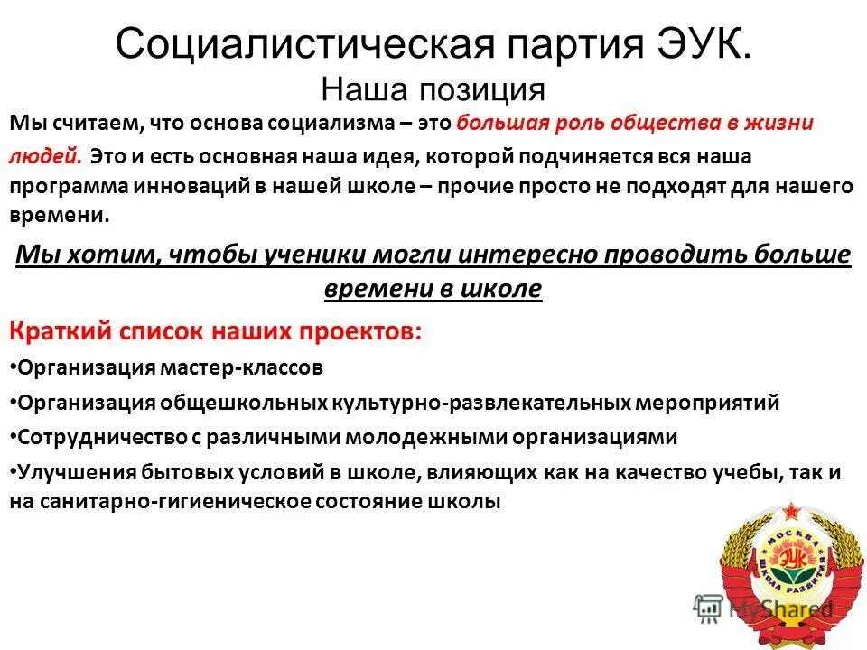 Программа социалистической партии. Программа социалистической партии