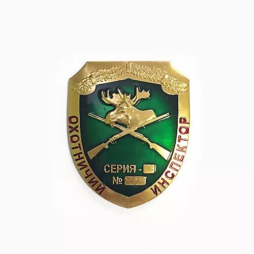 Охотничьи значки. Государственный охотничий инспектор. Природнадзор инспекторы. Жетон охотничий инспектор. Значок производственного охотничьего инспектора.