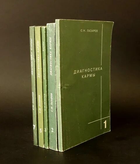 Форум фдк диагностика кармы. Лазарев диагностика кармы. диагностика кармы лазарев 1 часть. диагностика кармы. кн. 1 : система полевой саморегуляции лазарев. книга лазарева диагностика кармы.