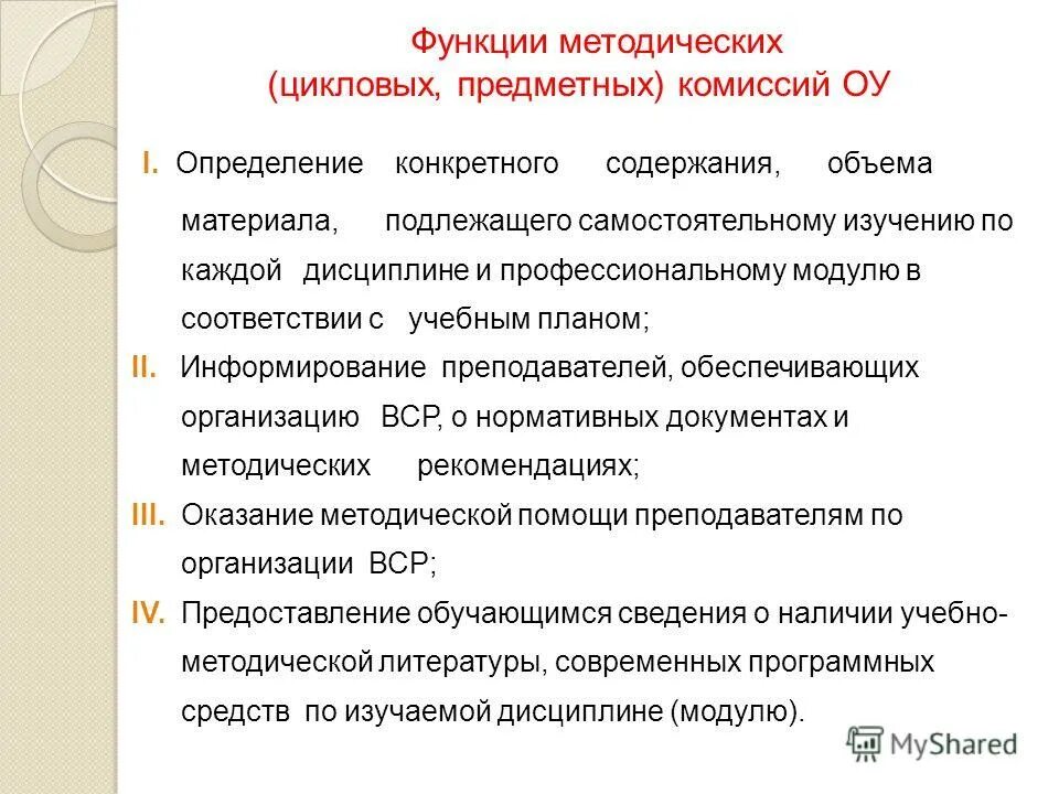 Методическая функция. Методическая деятельность. Функции методической деятельности. Методическая деятельность педагога. Методическая деятельность.