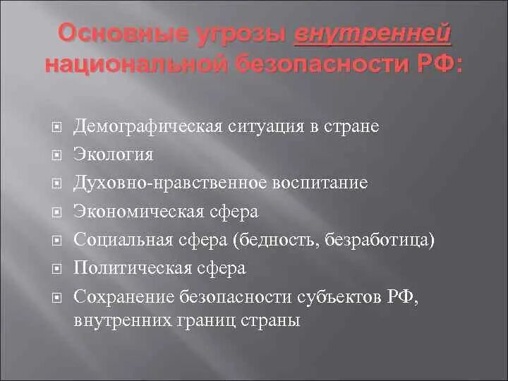 Демографическая безопасность. Демографическая безопасность России. Основные угрозы демографической безопасности.