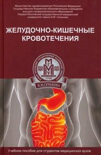 Приказ желудочно кишечное кровотечение