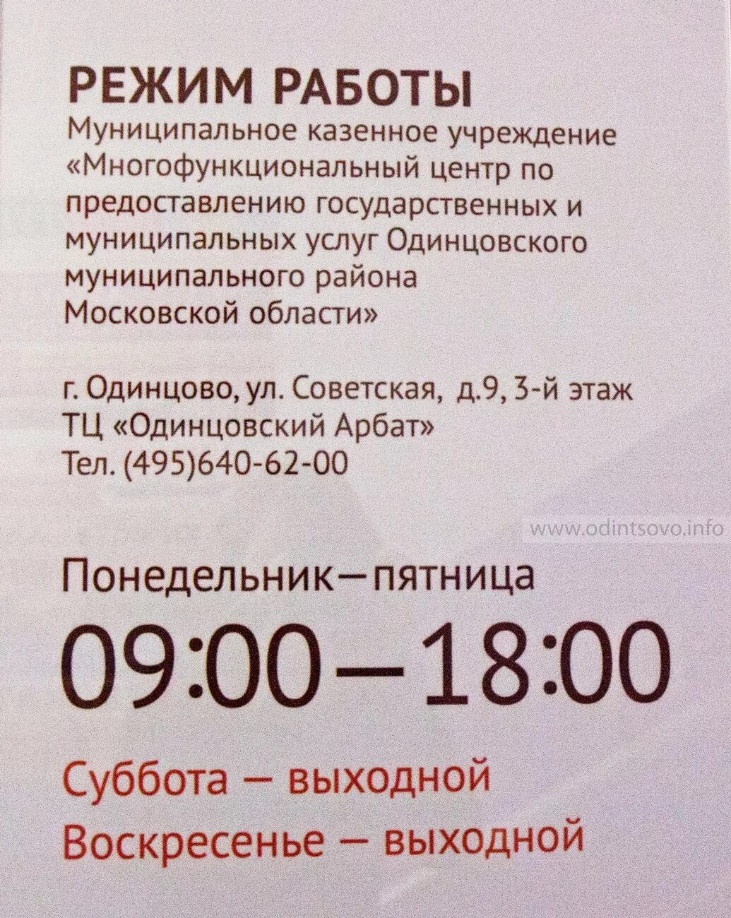 Работа на день в видном. Майи дакументи режим работа. Режим работа Майи документы. Мои документы режим работы. Мой документ график.