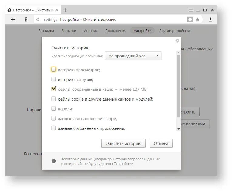 Кэш и куки браузера. Очистить куки в Яндекс браузере. Очистить кэш и куки в Яндекс браузере. Удалить куки в Яндекс браузере. Файлы cookie в Яндекс браузере.