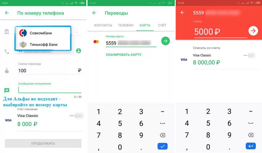 Переводы с альфа карты на другие банки. Перевести с Альфа банка на Сбербанк. С карты Сбербанка на карту Альфа банка. Перевести деньги с Альфа банка на Сбербанк. Как перевести со Сбера на альфу.