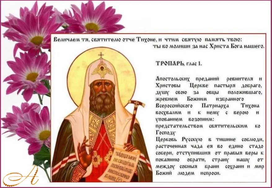 Кондак святителям московским