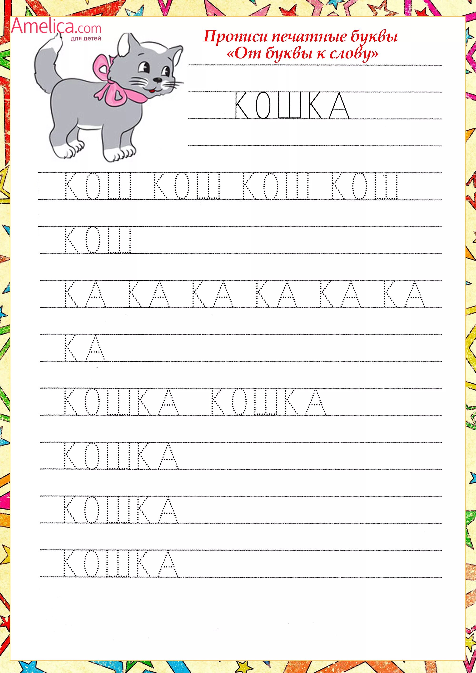 прописи для дошкольников буквы печатные и прописные. прописи для дошкольников 5-6 лет буквы. прописи для детей 6-7 лет печатные буквы. прописи для дошкольников алфавит печатные буквы печать. прописи для дошкольников 5-6 буквы печатные.