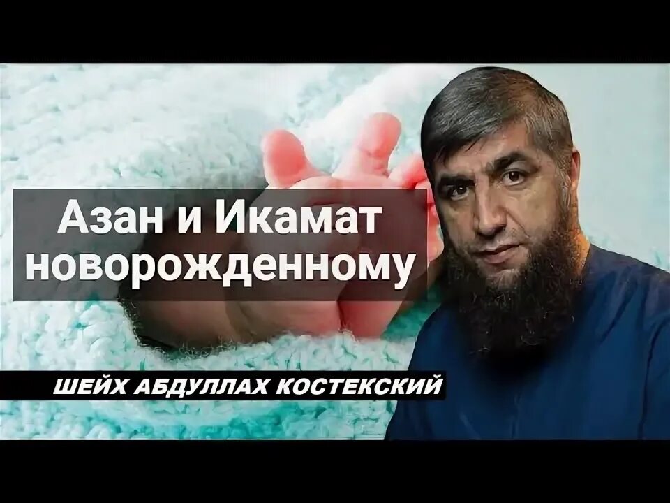 Между азаном и икаматом