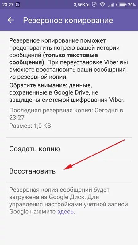 Восстановление удаленных сообщений в вайбере. Как восстановить переписку в вайбере. Как прочитать удалённые сообщения в вайбере. Вайбер сообщение удалено. Как восстановить сообщения вайбер на андроид