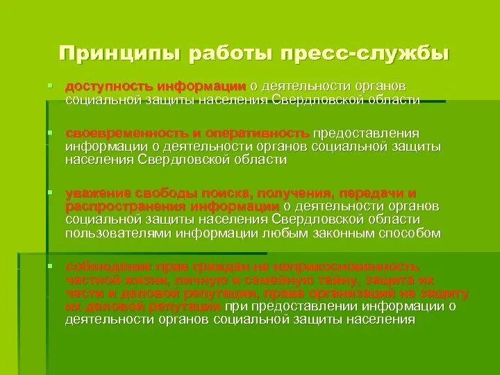 Структура социальной защиты населения. Принципы работы пресс-службы. Работа службы социальной защиты населения. Структура система органов социальной защиты населения в рф. Основные формы социальной защиты схема.