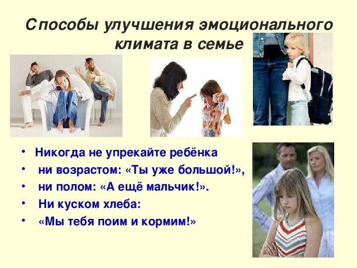 Родительское благополучие. Эмоциональное благополучие ребенка в семье. Эмоциональное благополучие детей дошкольного возраста. Эмоциональное благополучие ребенка консультация для родителей. Памятка для родителей эмоциональное благополучие ребенка в семье.