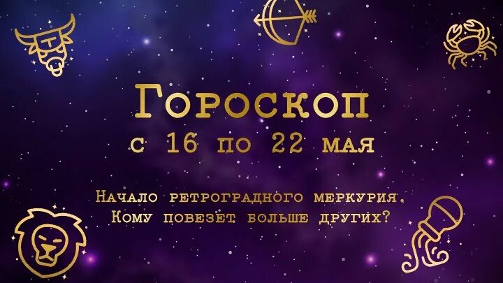 23 Октября гороскоп. Гороскоп новый год. Март знак зодиака. Астропрогноз на март. Гороскоп на неделю с 25.03