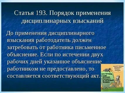 Не является взысканием