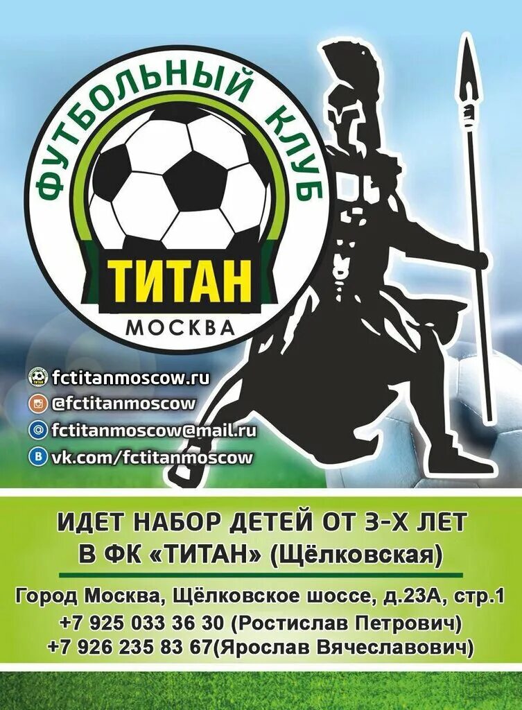 Титан спортивный клуб калининград. Фк волжский титан. Фк титан. Титан спортивный клуб логотип. Бжж в москве.