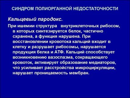 Синдром основной недостаточности