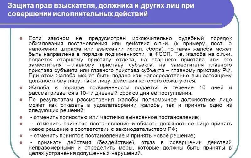 Заявление об обращении взыскания на имущество должника. Обязанности взыскателя и должника. Способы защиты прав взыскателя и должника. Обязанности взыскателя и должника в исполнительном производстве. Защита интересов взыскателя в исполнительном производстве..