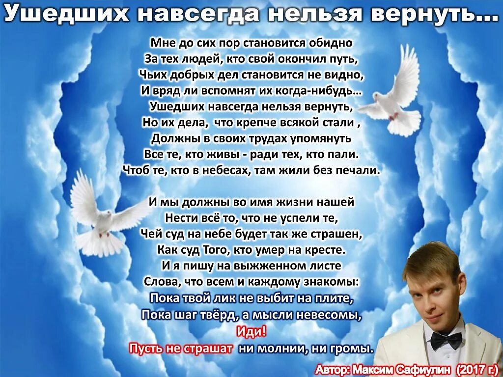 Стих забыть нельзя вернуться невозможно. Уходят близкие уходят навсегда закрыв навеки. Стихи забыть нельзя. Вернуть нельзя забыть невозможно. Забыть нельзя все песни