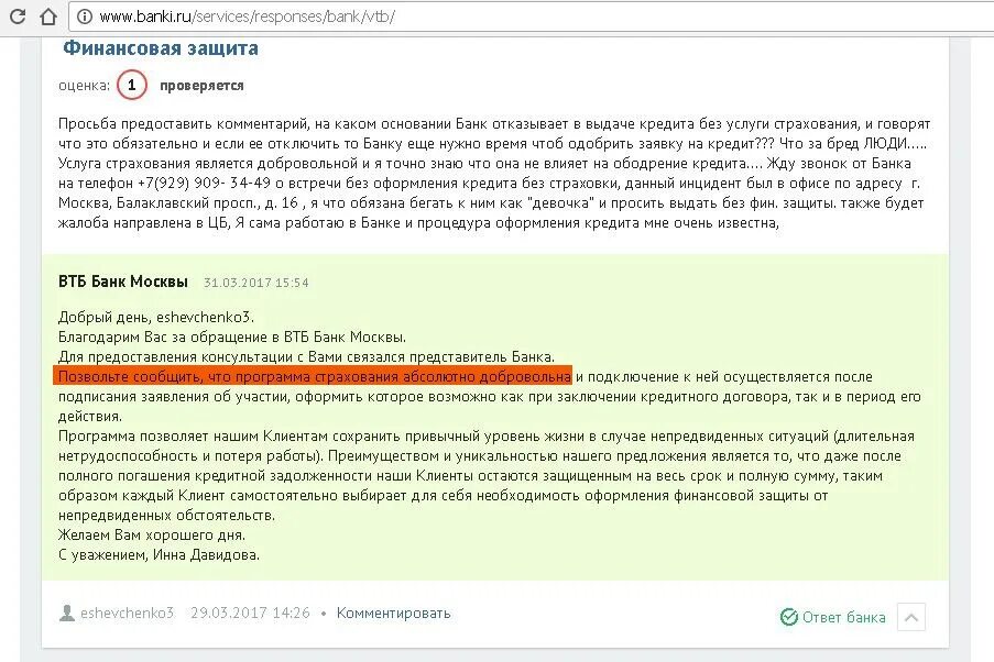 Защищенные отзывы. Финансовая защита ВТБ. Финансовая защита при получении кредита что это. Преимущества финансовой защиты. Возврат финансовой защиты по кредиту.
