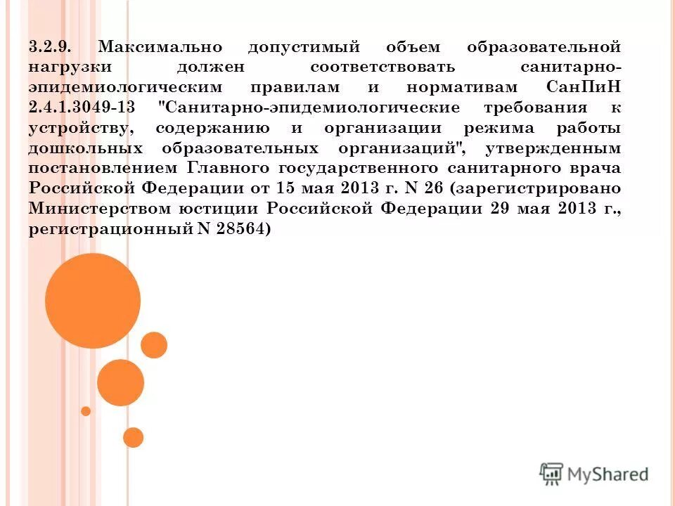 Максимальное допустимое количество уровней кроватей доу. Санпин 2. Допустимый объем недельной образовательной нагрузки в доу. Подготовительная группа учебная нагрузка. Предельно допустимая учебная нагрузка в доу.