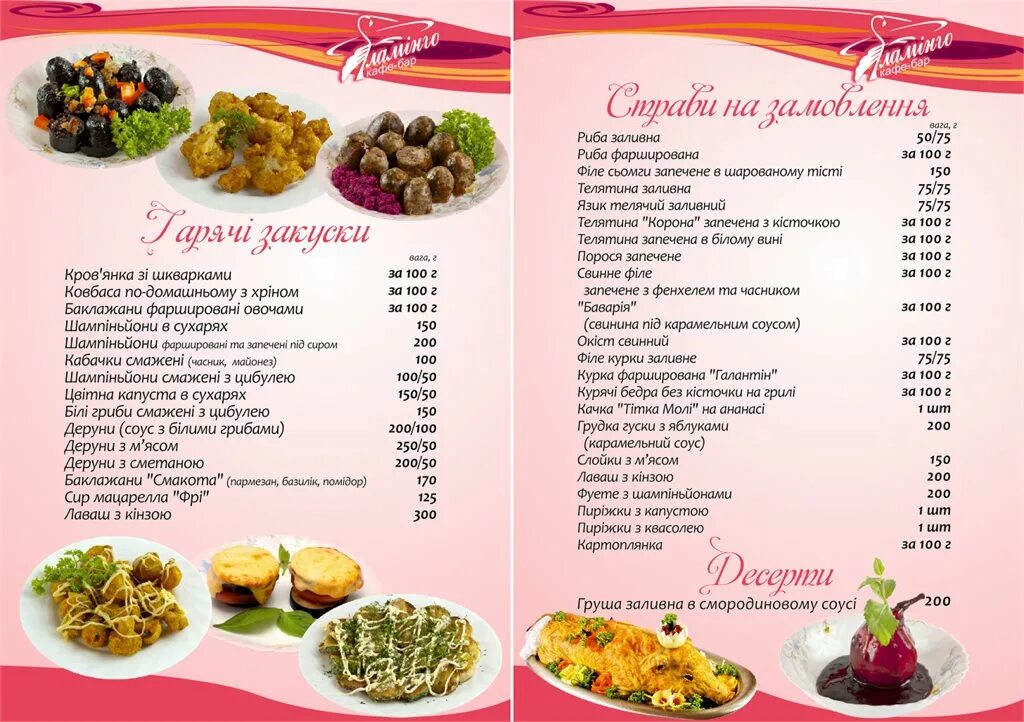 Кафе фламинго альметьевск. Кафе фламинго альметьевск меню. Кафе фламинго калачинск меню. Кафе фламинго меню. Фламинго новокузнецк меню.