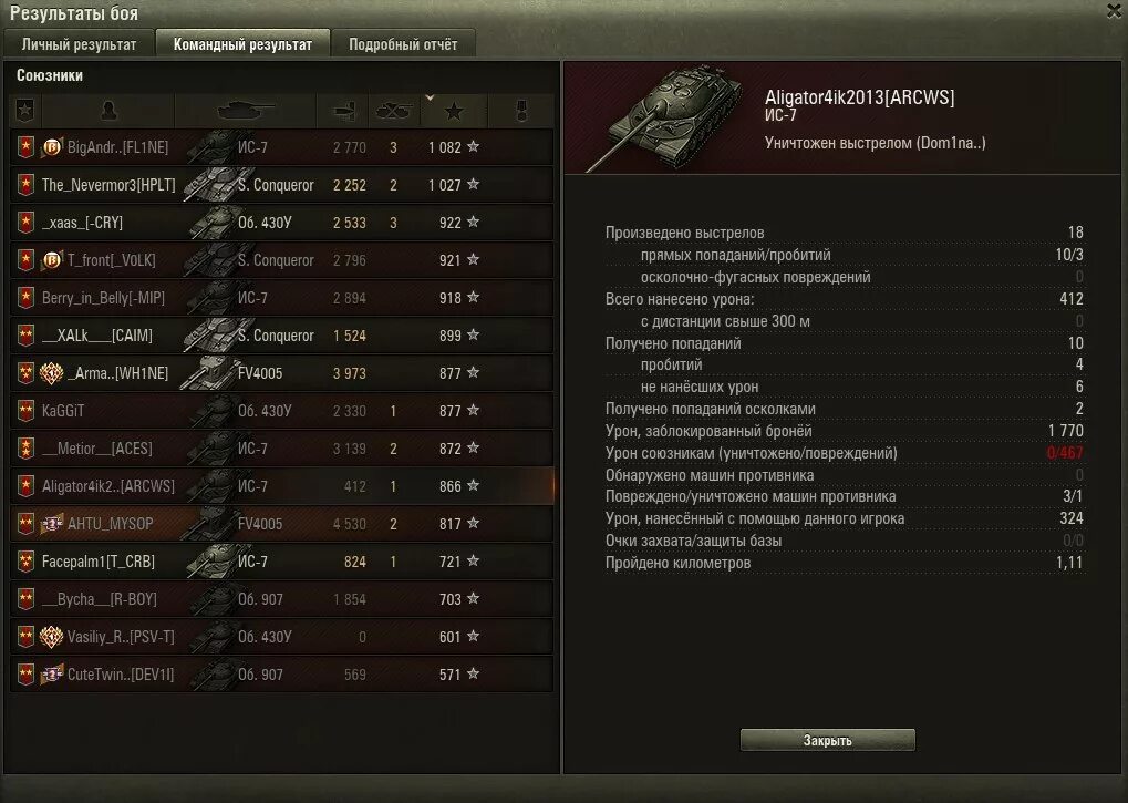 Мод сколько урона нанес. Мод сколько урона нанес. Нанесение урона. Максимальные уроны в wot. Максимальный урон в world of tanks.