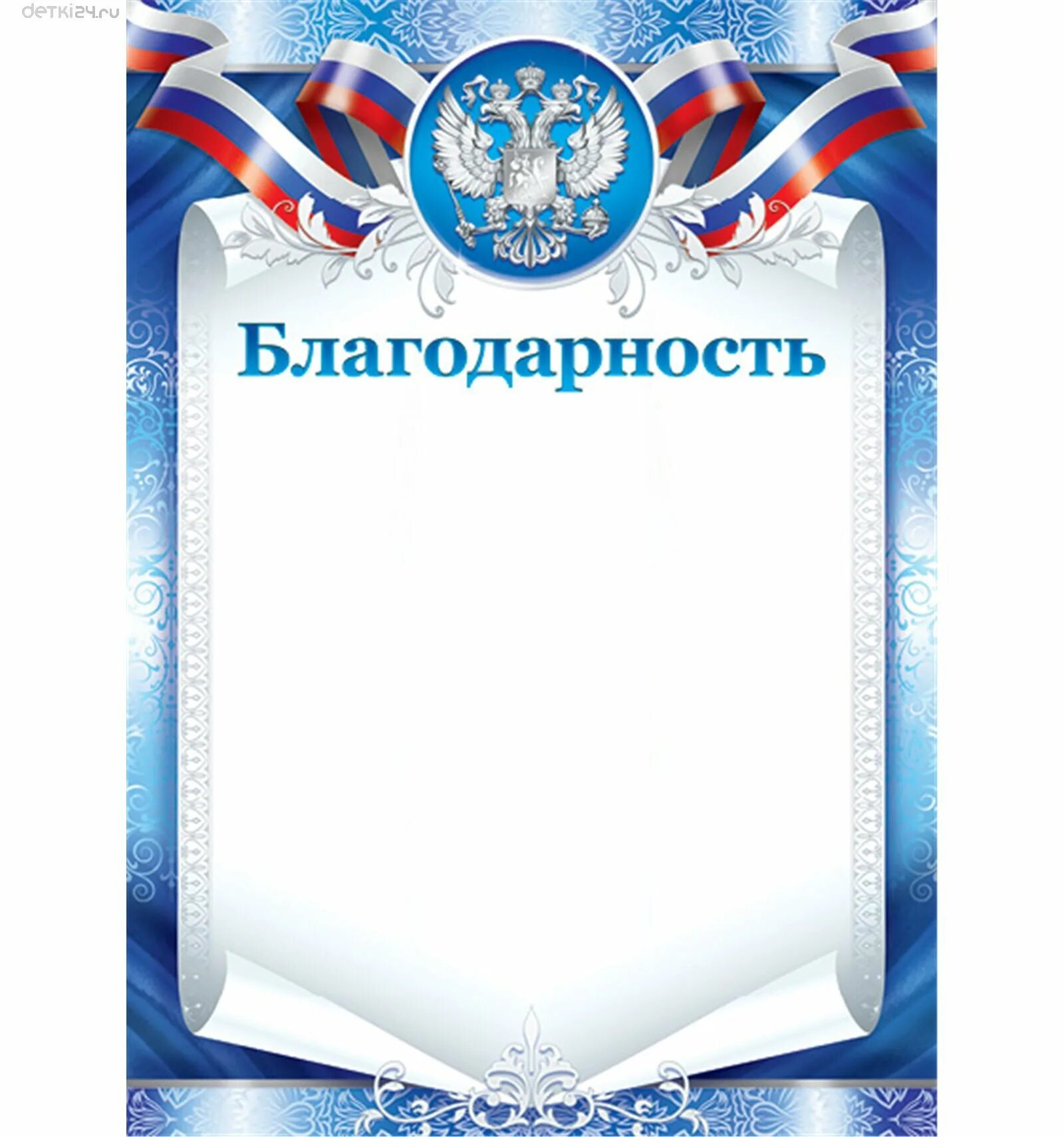 Благодарность бланк. Благодарственное письмо шаблон. Бланки благодарностей. Фон для благодарности. Фон для благодарственного письма