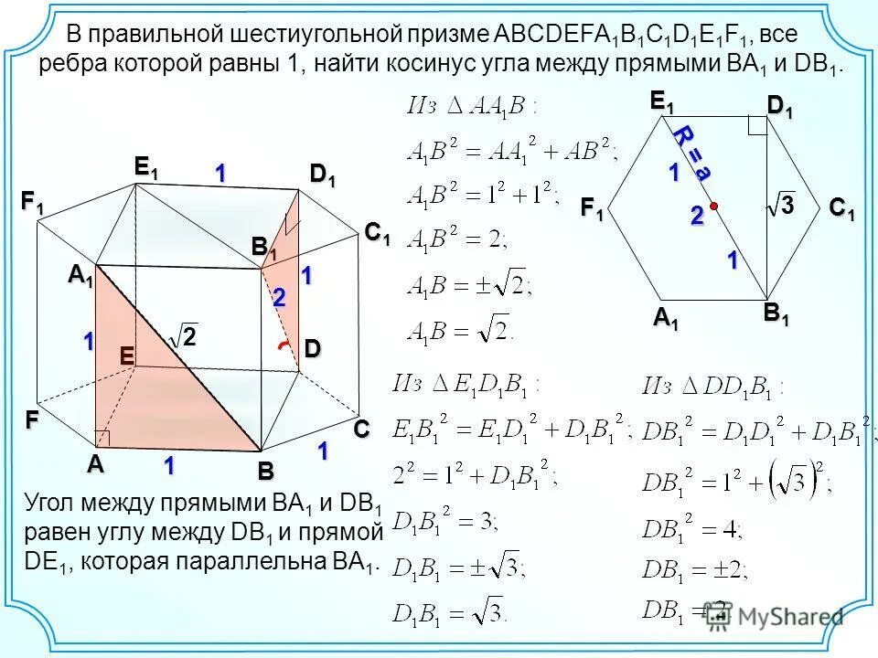 Abcdefa1b1c1d1e1f1 правильная. В правильной шестиугольной призме abcdefa1b1c1d1e1f1. в правильной шестиугольной призме abcdefa1b1c1d1e1f1 все ребра равны 1. ребра правильной шестиугольной призмы. abcdefa1b1c1d1e1f1 - правильная шестиугольная призма, все рёбра которой.