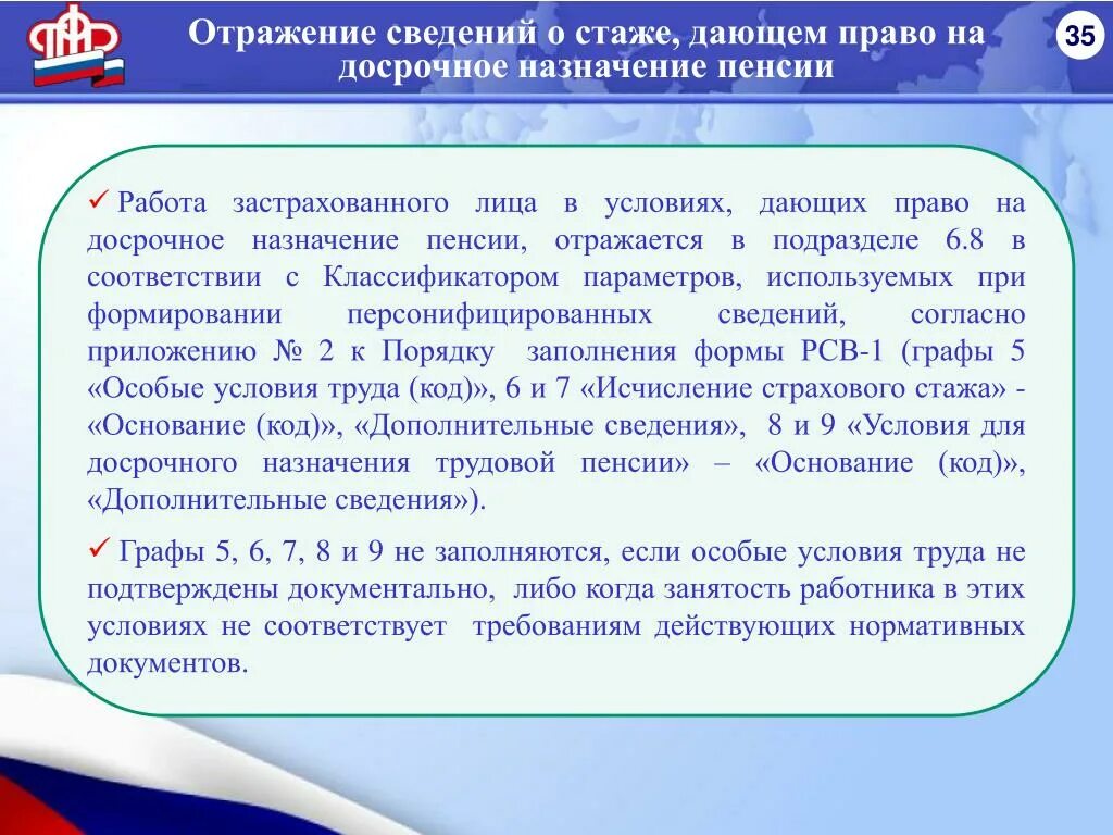 Право на досрочное назначения пенсии. Исчисление страхового стажа дополнительные сведения. Отражение справки в bi. Служба занятости как отражается пенсионном стаже.