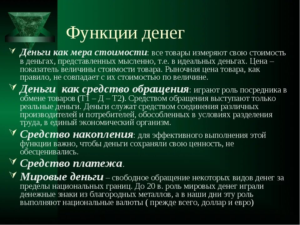 Функции денег в экономике. Деньги функции денег. Функции денег экономика 10 класс. Роль денег в экономике функции денег.