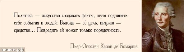 Фактическое обладание вещью создающее. Политика и искусство. Политика и искусство цитаты. Цитата про обладание. Политика искусство создавать факты и подчинять себе события и людей.