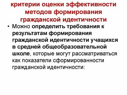 Факторы влияющие на состояние общероссийской гражданской идентичности