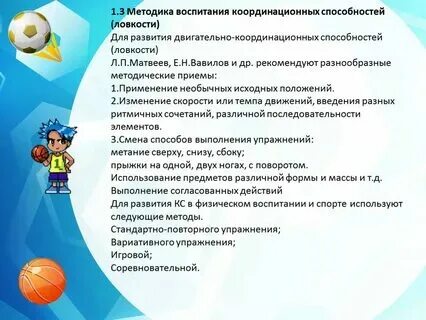 Ловкость способы развития