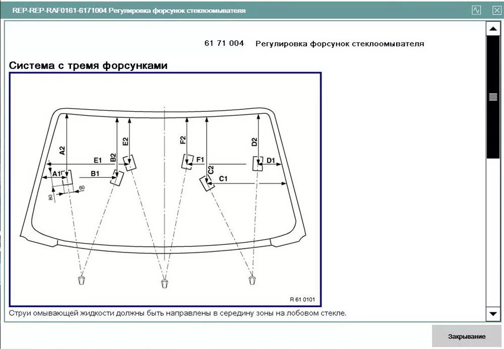 Как отрегулировать форсунки омывателя. Регулировка форсунок омывателя лобового. как настроить форсунки омывателя лобового. как настроить форсунки омывателя. регулировка форсунок омывателя лобового стекла на outlander 2013 года.