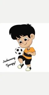 Любимому тренеру надпись