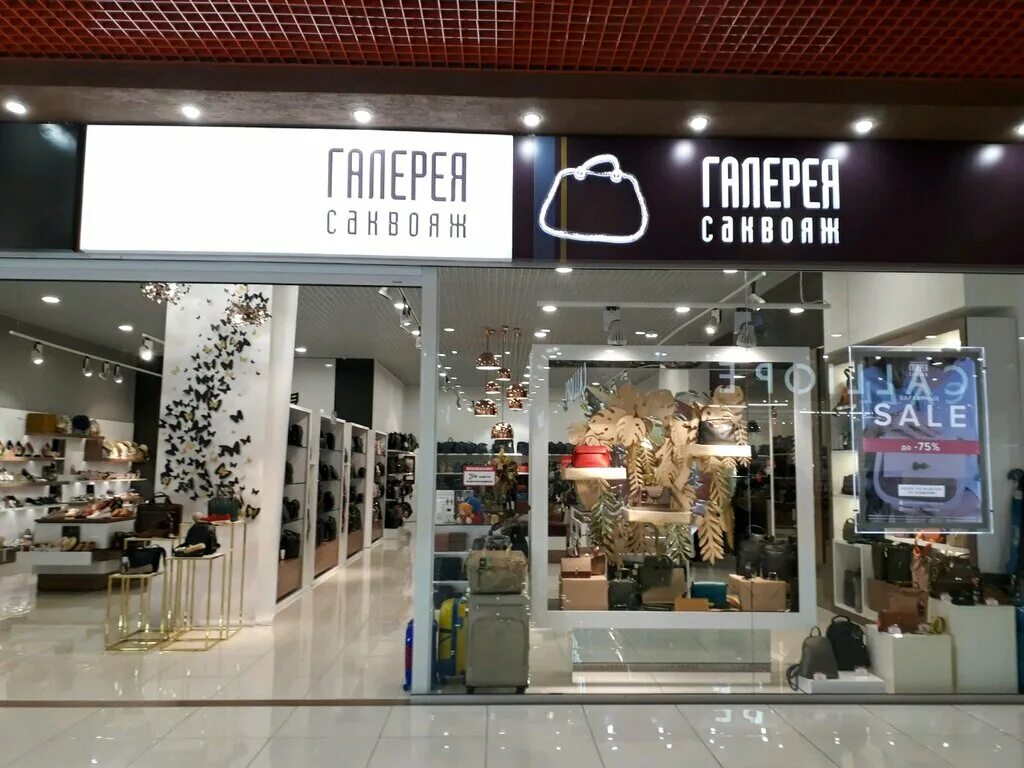 галерея саквояж симферополь. галерея саквояж симферополь. тц меганом. галерея скидки. галерея саквояж симферополь.