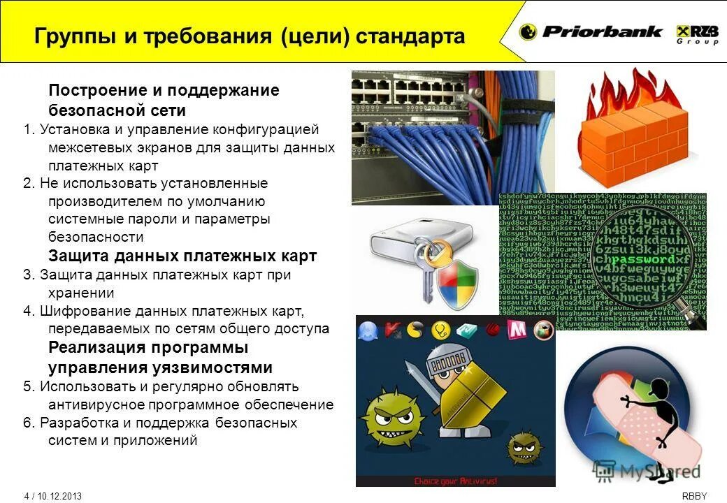 531 правила безопасности сетей