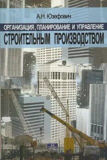 Основы строительного производства
