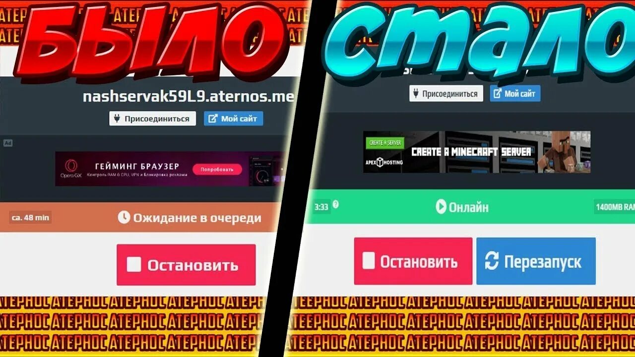 Атернос. Атернос сервера майнкрафт. Aternos майнкрафт. Очередь Атернос.